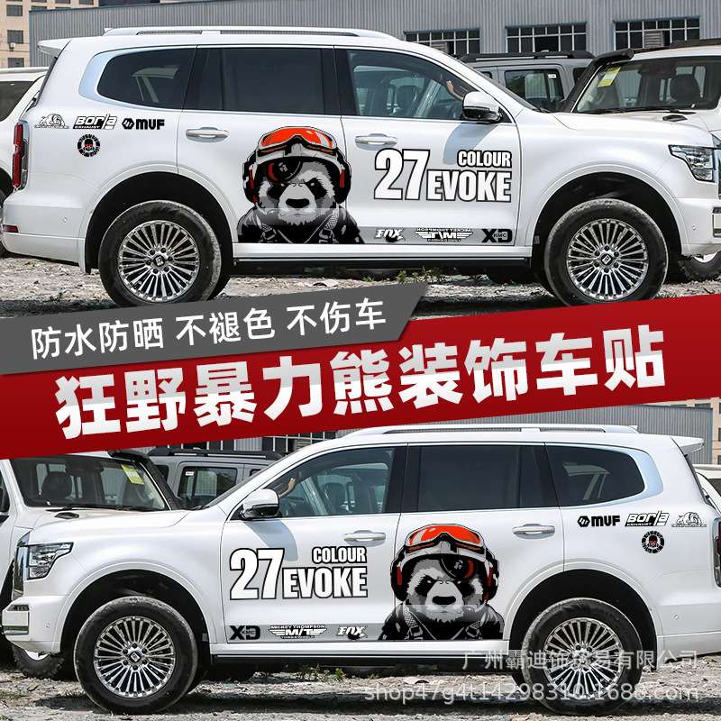 哈弗猛龙 H9 大狗 H6车身拉花S5战斗熊车门改装装饰贴纸牧马人4XE