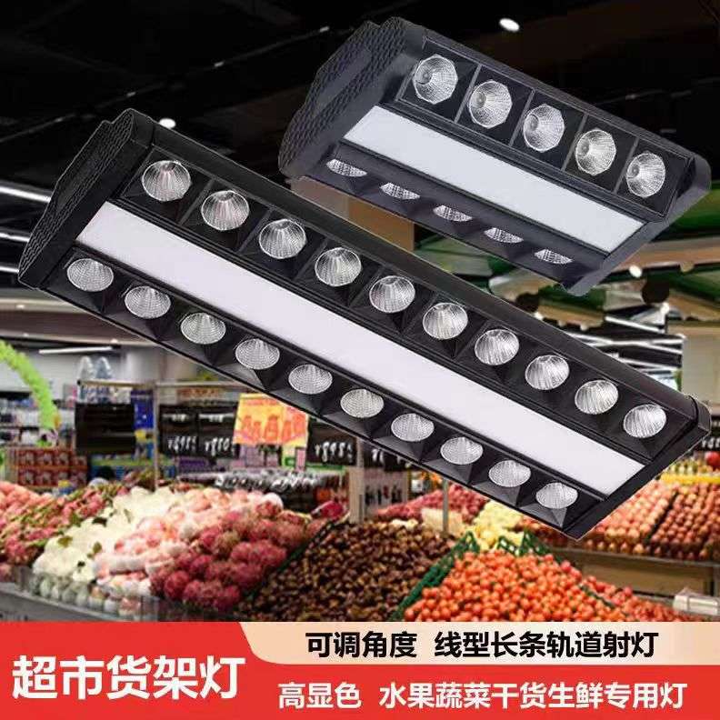 双偏光超市货架灯长条轨道灯led射灯店铺商用水果鲜肉照明中山灯