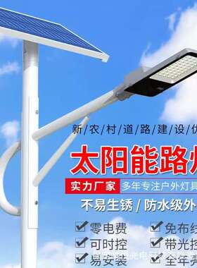 太阳能工程路灯超亮LED户外A字臂5米6米新农村公路照明道路工程灯