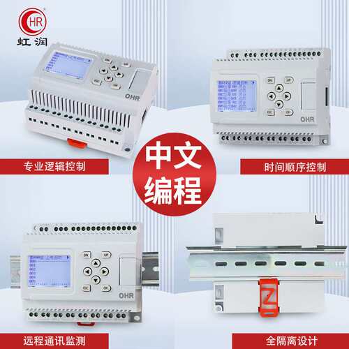 虹润简易PLC中文一体机可编程控制器灯光带逻辑顺序时间循环定时