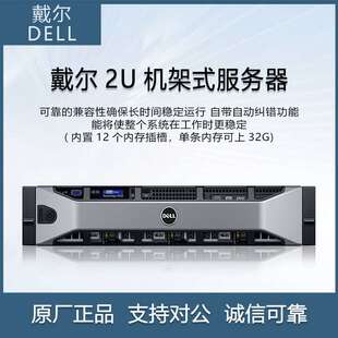 Dell戴尔R530机架式服务器32核2U虚拟多开数据库搭建运算存储渲染