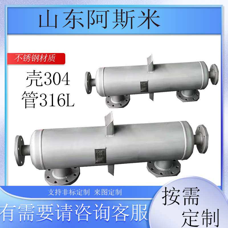 螺旋缠绕冷凝器热交换器厂家直销洗浴供暖不锈钢316管壳式换热器