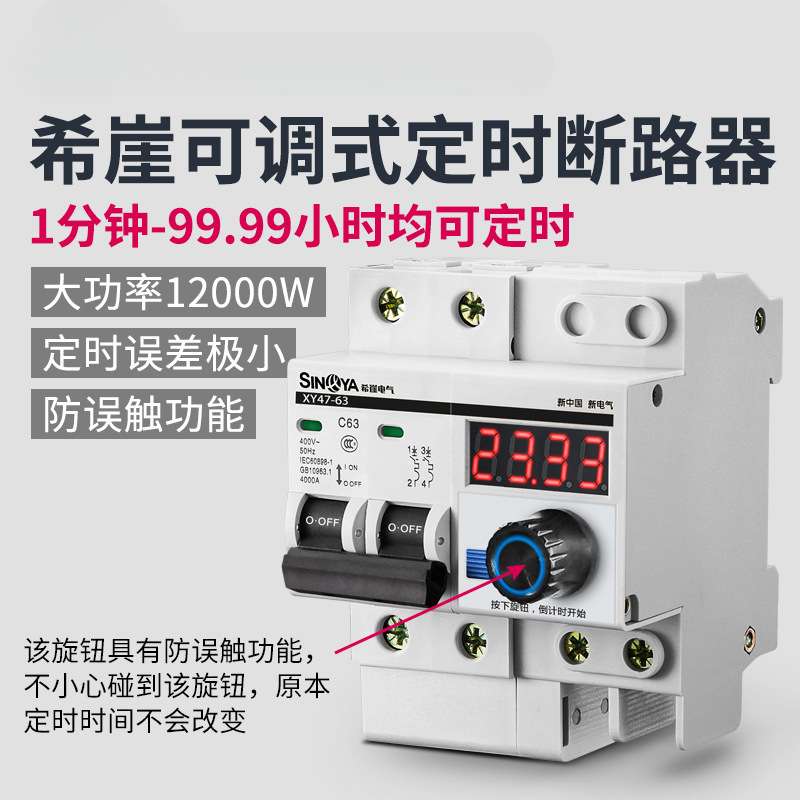 XSL5大功率定时断路器抽水泵定时开关控制器机械计时自动智能