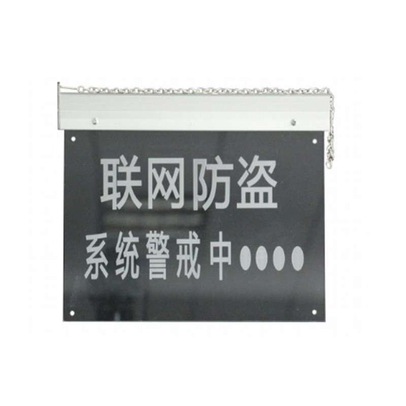 发光联网警示牌发光夜光防盗监控视频牌监控报警器系统店铺警示牌