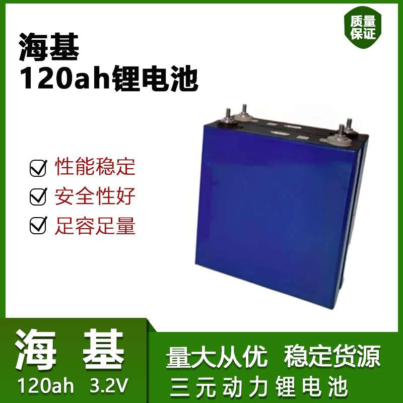 海基120ah/宁德125ah3.2v磷酸铁锂动力储能大单体电池三轮车房车
