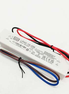 明纬LED防水电源LPHC-18-350/700mA 18W恒流照明驱动 电子字幕屏