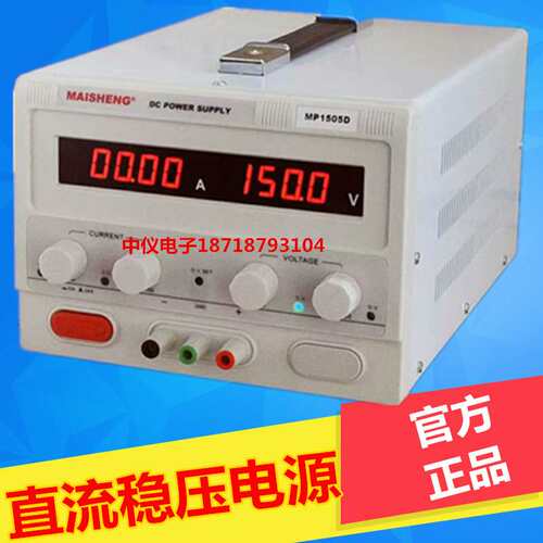 迈胜MP1501D M01502D可调直流数显稳压电源0-150V1A 2A大功率电源