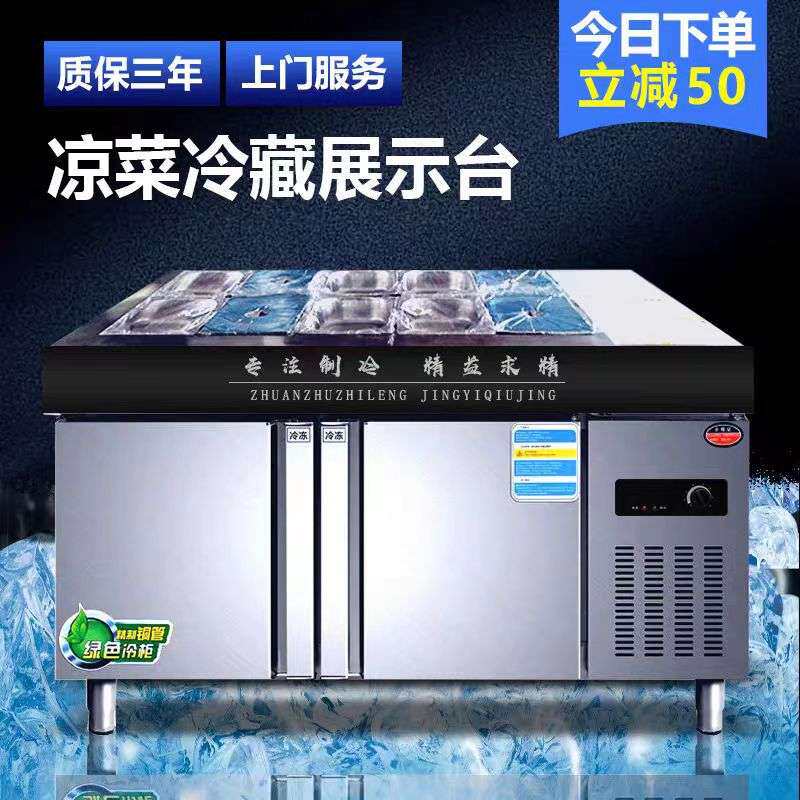 开槽沙拉台商用奶茶店冷藏披萨台水果捞展示柜小菜冰箱保鲜工作台