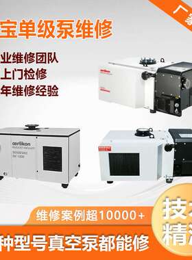 莱宝单级泵维修保养 真空泵型号全SV630BFSV750 SV1200 上门快速