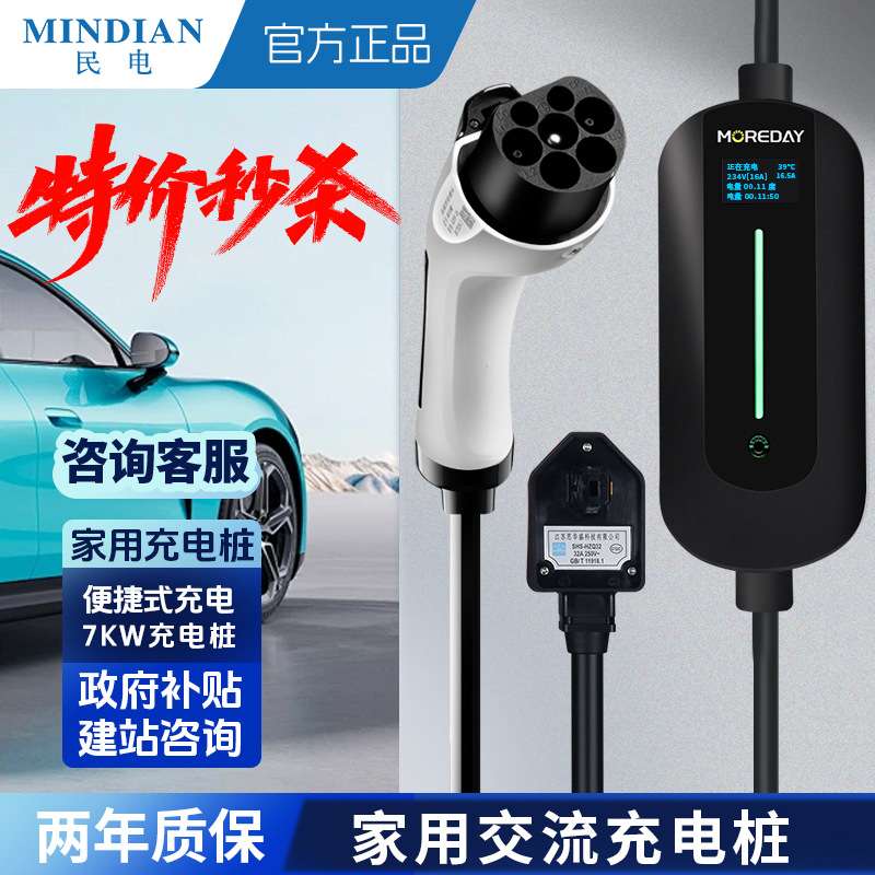 民电新能源电动汽车通用充电器7KW32A随车充充电桩家用智能快充