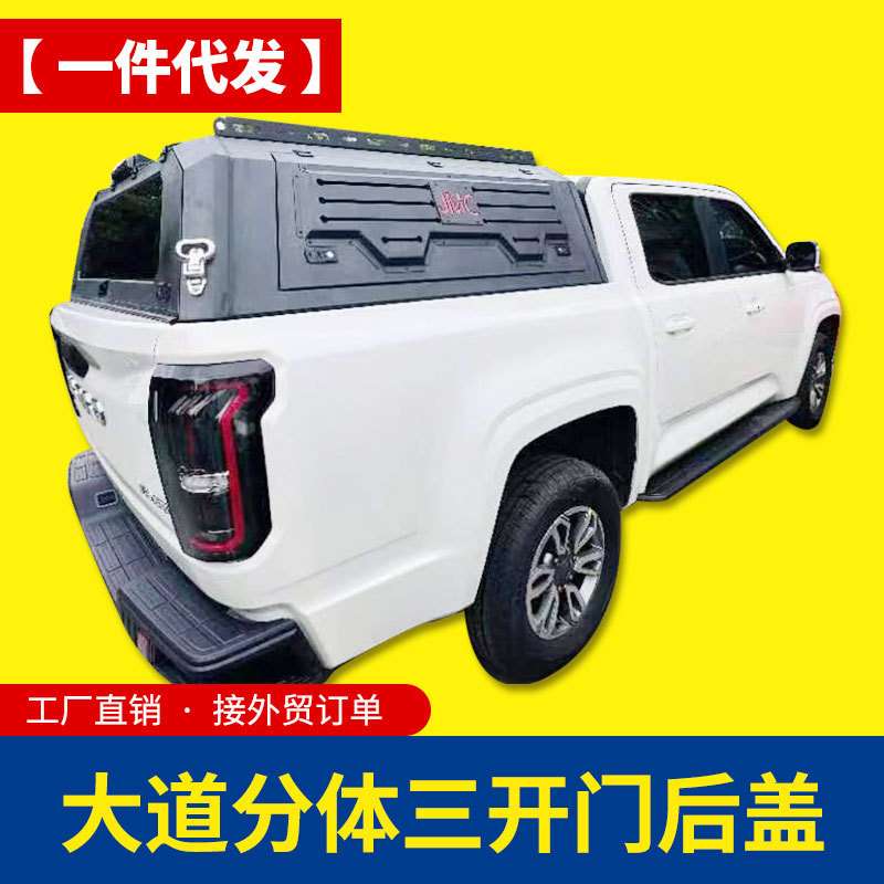 江铃大道皮卡改装配件锰钢三开门货箱盖多功能旅居版后箱盖高盖子