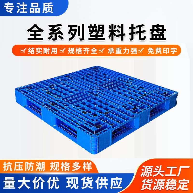 田字塑料托盘承载3吨网格托板货架叉车仓库地物流塑胶卡田字网格