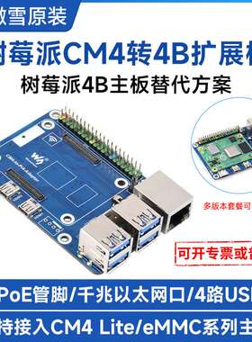 树莓派CM4转Pi4B扩展板 树莓派4B替代板 Raspberry Pi 4B替代方案
