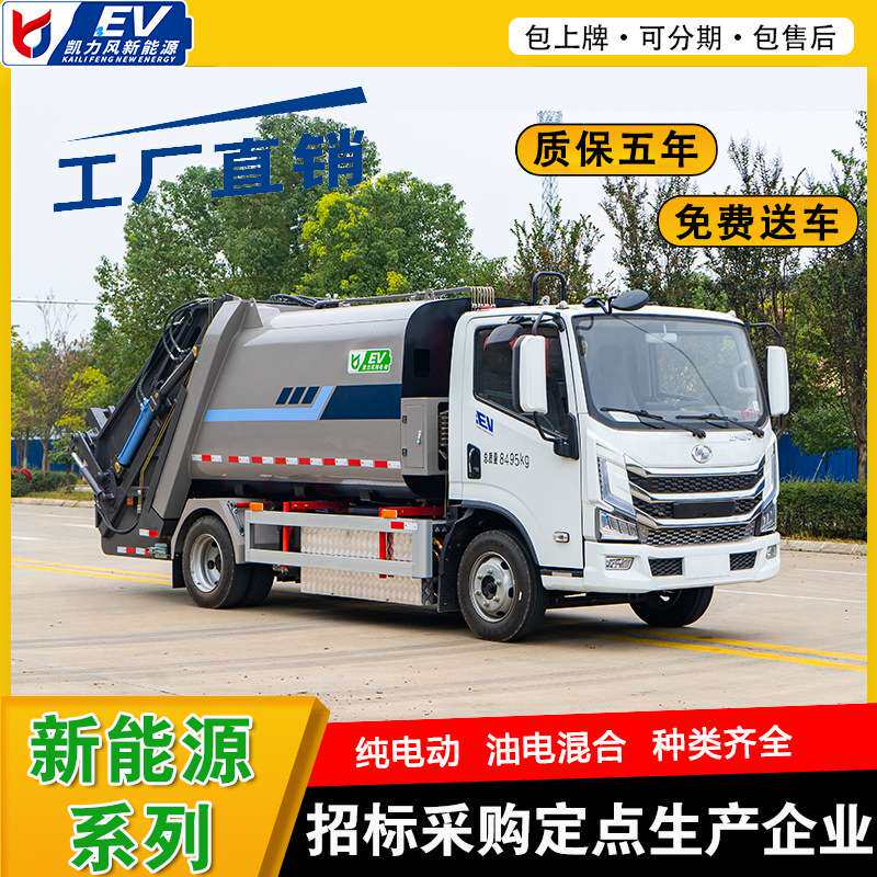 上汽轻卡新能源压缩式垃圾车 7方市政街道新能源电动保洁垃圾车
