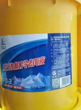 中国石化长城发动机冷却液FD-2 负25度冷冻液 长城冷却液