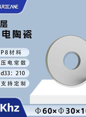 26Khz单层PZT压电陶瓷环形PZT60×30×10锆钛酸铅陶瓷压电换能片