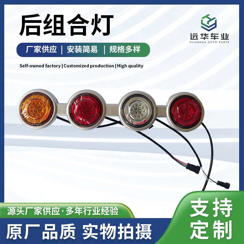 H100后组合灯尾灯货车尾灯卡车尾 LED照明尾灯货车卡车农用车灯