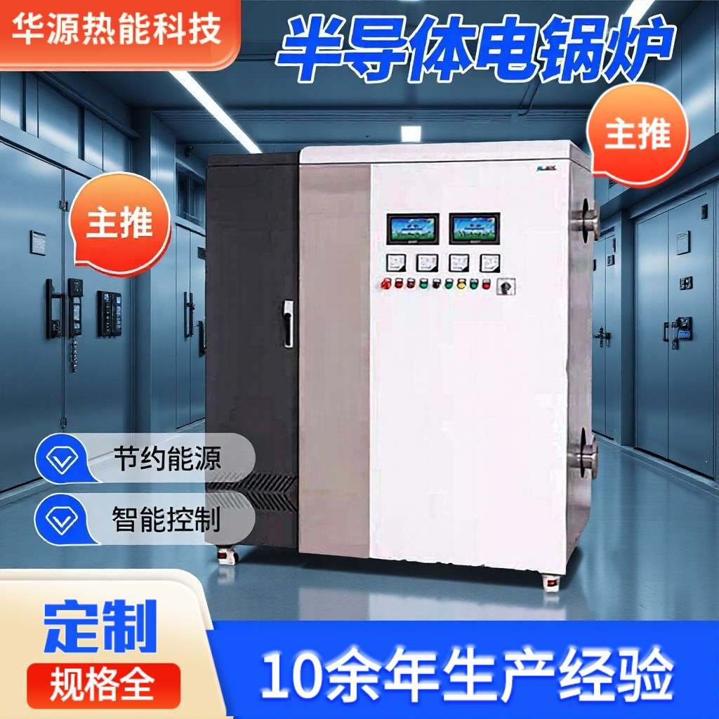 紫铜半导体落地式电锅炉 落地式采暖炉智能调节电磁半导体电锅炉