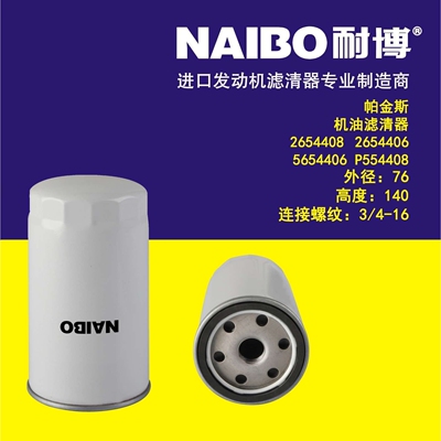 2654408机滤   1500852  2654406    6696257   P554407