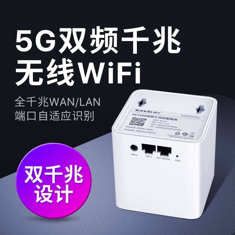 【全屋覆盖无死角】腾达mesh分布式路由器全千兆穿墙王家用高速无