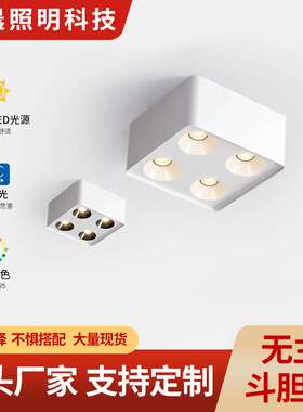 跨境射灯卧室智能方形客厅无主灯防眩led全光谱明装家商用斗胆灯