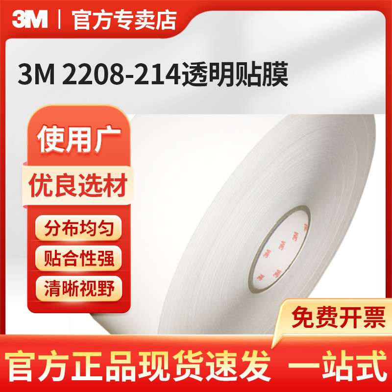3M 2208-214透明贴膜塑料保护薄膜透明-49IN150YD卷筒