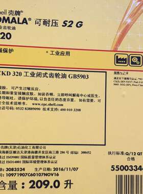 供应可耐压S2G320工业齿轮油 OMALA S2G320#重负荷闭式齿轮油