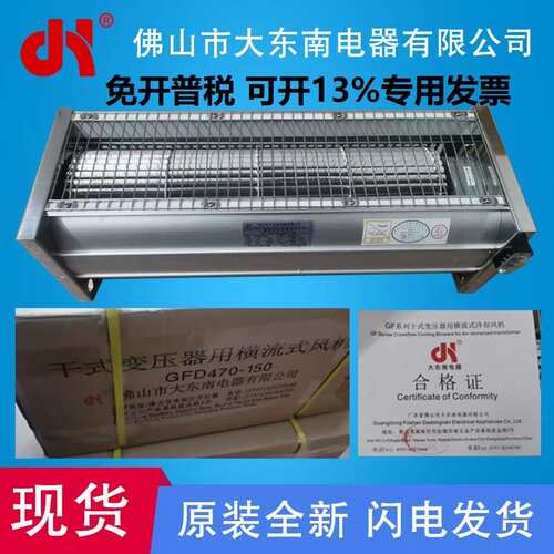 GFDD470-150/GFDD590-150佛山大东南干式变压器用横流冷却风机