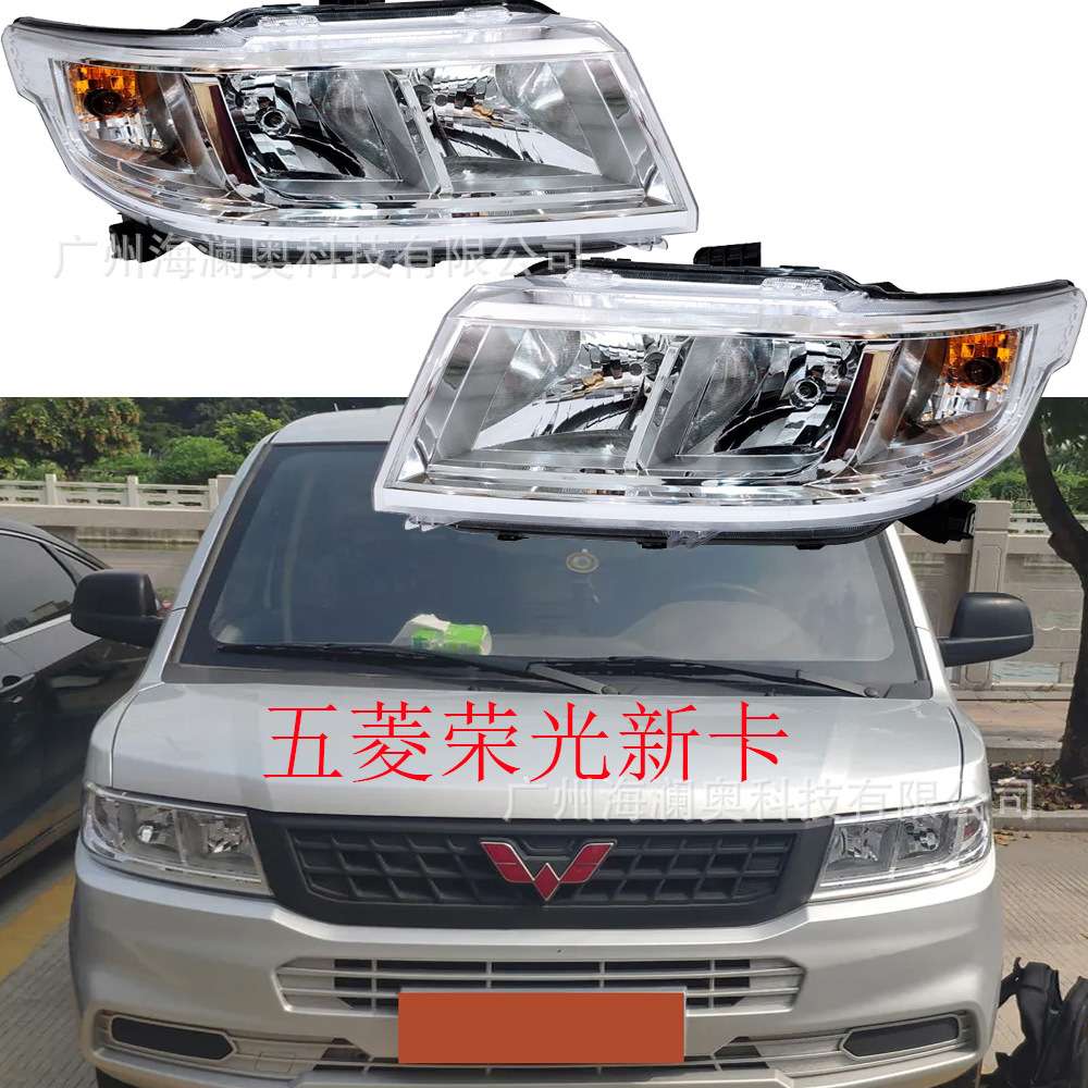 五菱荣光新卡大灯前照灯车头灯照明灯雾灯