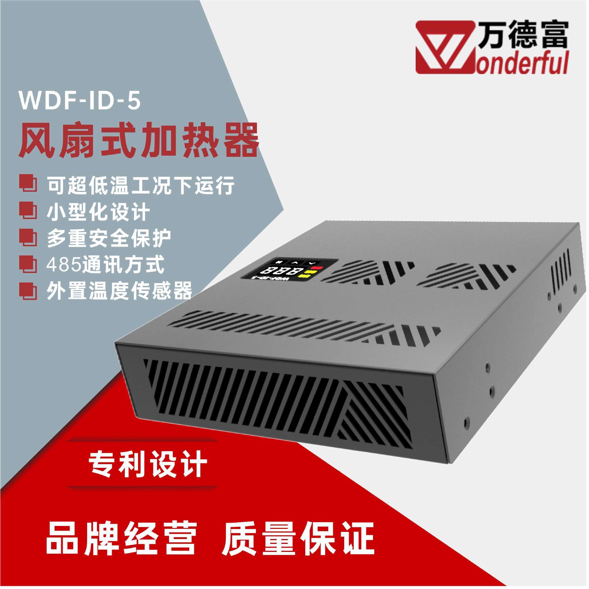 厂家现货WDF-ID-5型PID功率可调加热器485通信智能温控PTC电热器