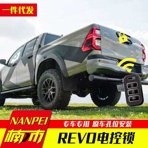 hilux海拉克斯配件revo/rocco皮卡车改装配件尾门电控锁中控锁止
