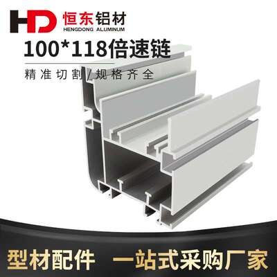 100*118型材3倍速组装线铝型材BS30-C212A输送链38.1节距链条型材