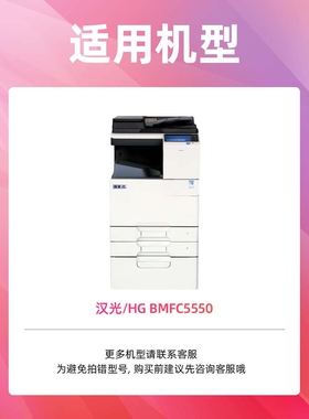 适用汉光TN5550粉盒HG BMFC5550打印机硒鼓墨粉盒黑色蓝色黄色红