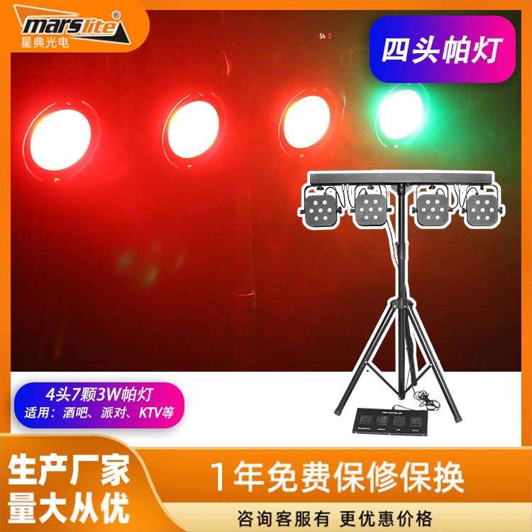4头7颗3W便携式帕灯带支架派对家庭聚会酒吧KTV舞台演出灯光
