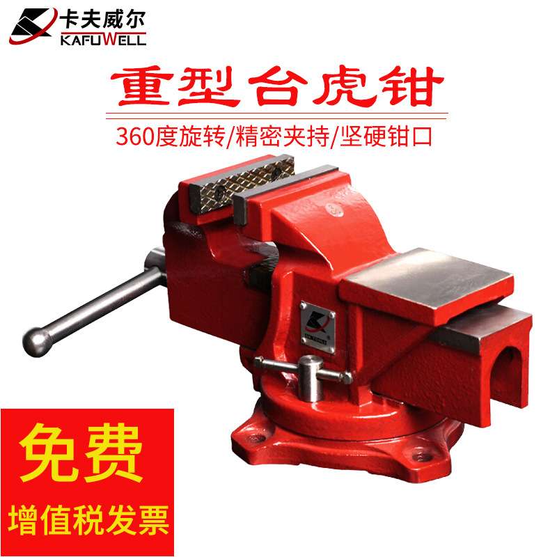 卡夫威尔 台钳工作台重型台虎钳小型家用虎桌钳子工业级平口夹具