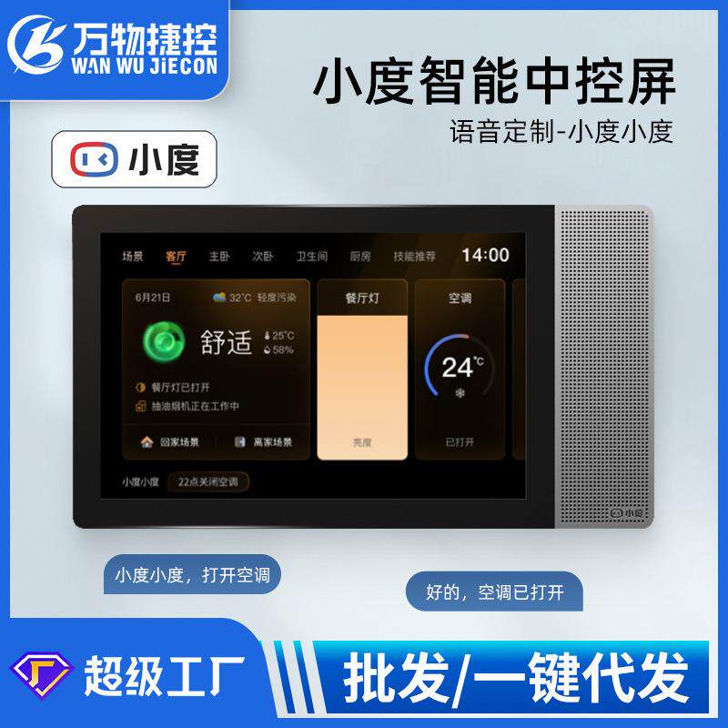 智能屏全屋智能家居背景音乐主机控制器系统套装嵌入式吸顶音响慧