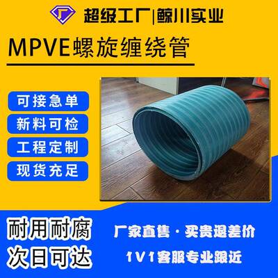 MPVE缠绕管排污管DN300-1200mpve波纹管排水管dn800市政工程