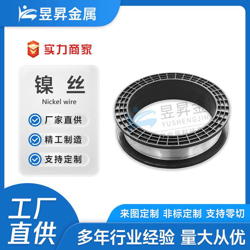 高纯度镍丝N4镍钛合金记忆丝耐高温镍线超细镍圆丝镍棒
