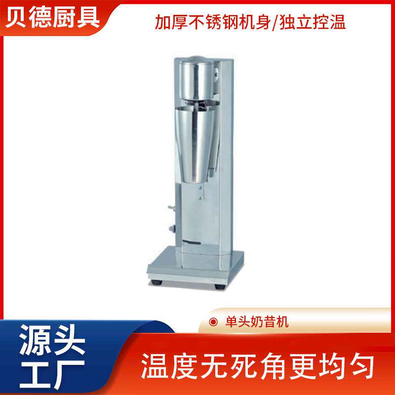 全自动搅拌奶泡奶盖机家用单头奶昔机不锈钢奶茶店烤奶电动搅拌器