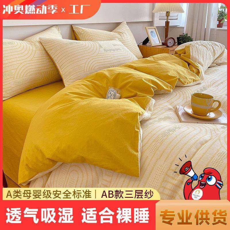 全棉三层纱四件套a类母婴级纯棉床单被套简约单双人床可机洗