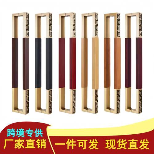 新中式加厚玻璃门有框门拉手实木金色回纹轻奢酒店餐厅木门把手
