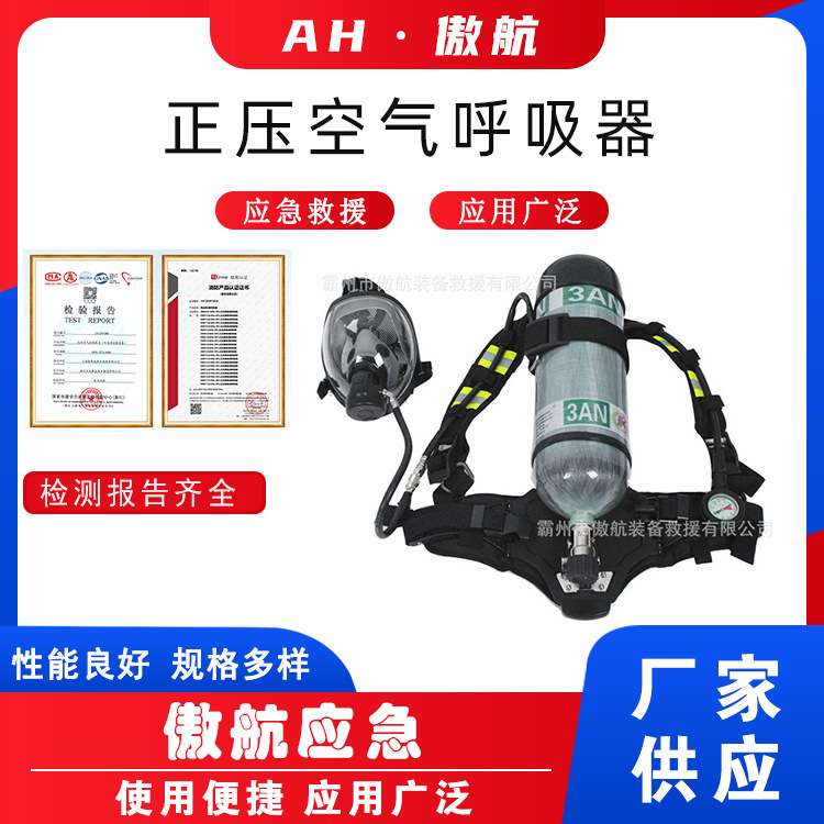 正压空气呼吸器9L碳纤维气瓶呼吸面罩背负式压缩空气呼吸防护罩