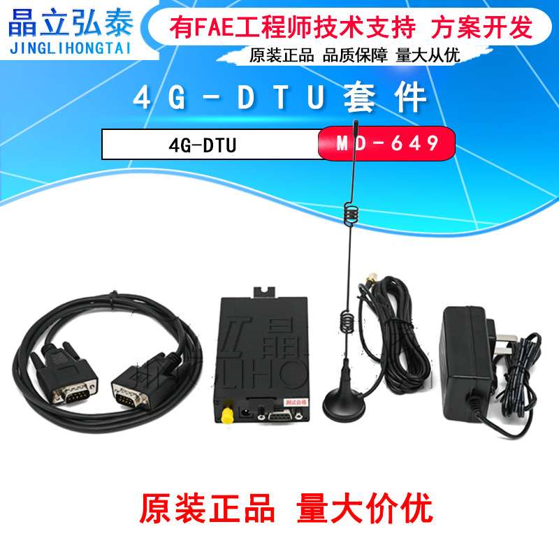 北云科技bynav 4G-DTU套件 MD-649 GNSS高精度产品配件原装现货