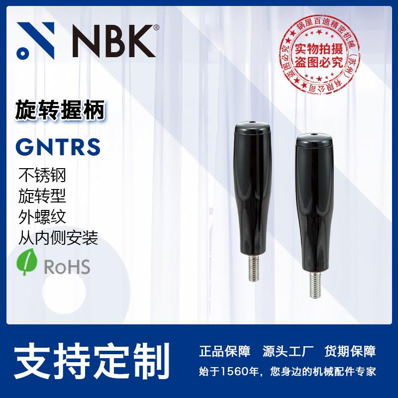NBK GNTRS旋转握柄不锈钢旋转型外螺纹手柄从内侧安装机械零配件