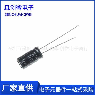 25V220UF 长寿命电解电容6X12MM 220UF25V105度电解电容 厂家直销