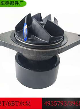 康明斯柴油发动机冷却水泵4BT/6BT水泵4935793 3960342/3960342