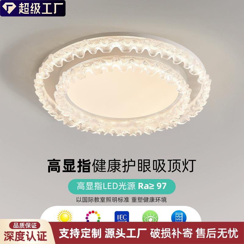 奶油风吸顶灯2025新款现代简约主卧室灯极简护眼灯家用儿童房间灯