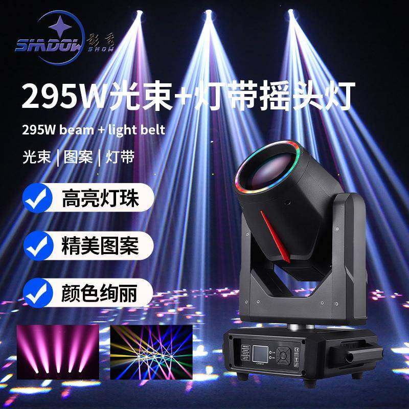 迷你295W光束灯带光圈摇头灯酒吧婚庆图案灯迪厅演出灯beam舞台灯