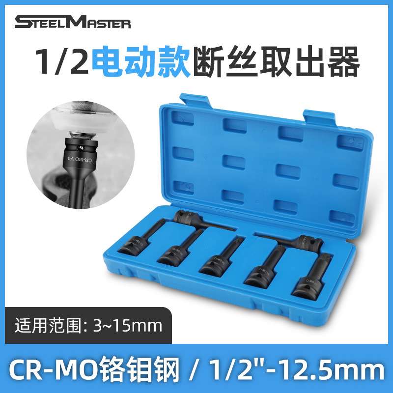 7pc断丝取出器套装 电动扳手专用断头螺丝取出器神器汽车维修工具