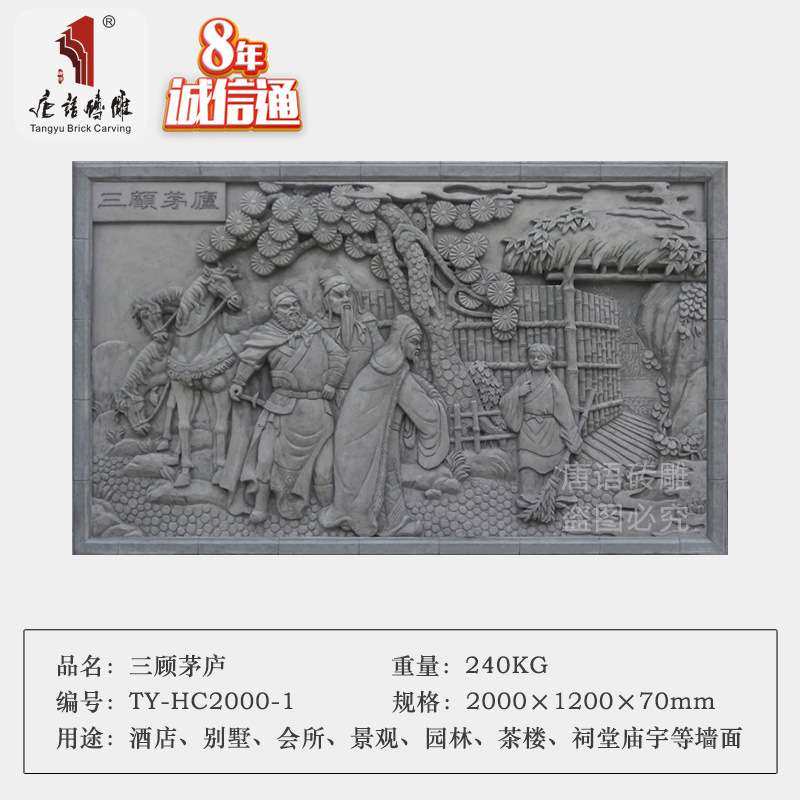 唐语砖雕仿古青砖影壁墙照壁浮雕壁画影视城围墙三国壁画三顾茅庐,电子元器件市场,其它元器件,淘宝优惠券,粉丝福利购,淘宝优惠卷